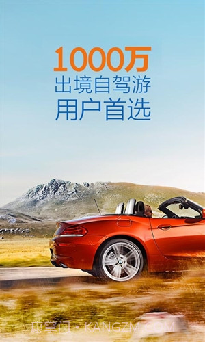 租租车截图1 租租车截图1