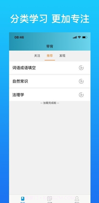 带背截图2 带背截图2