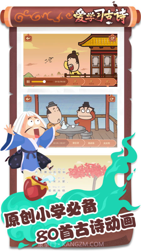 爱学习古诗app截图4