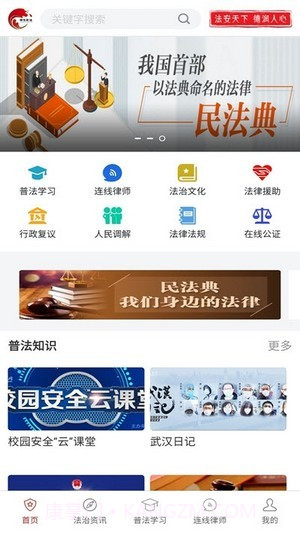 精准普法截图3 精准普法截图3