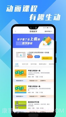 万卷课堂截图4