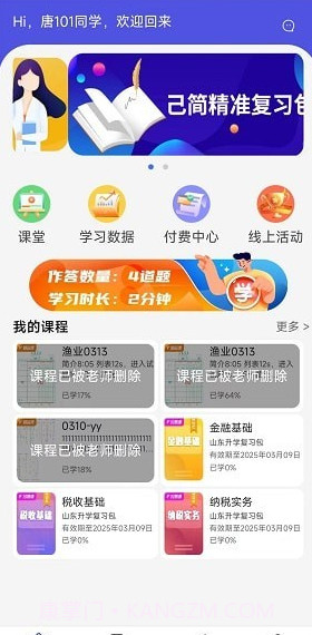己简课堂截图2