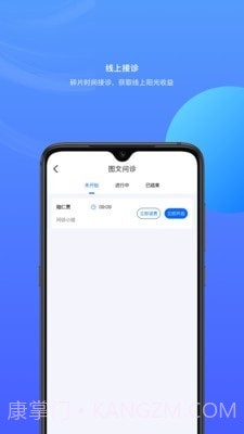 雀诊医生端截图2