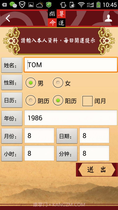 Fortune开运算命app下载截图4 Fortune开运算命app下载截图4