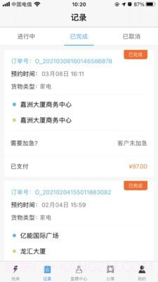 速达司机端截图1