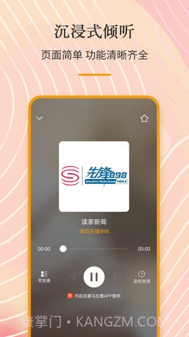 中波收音机截图2 中波收音机截图2