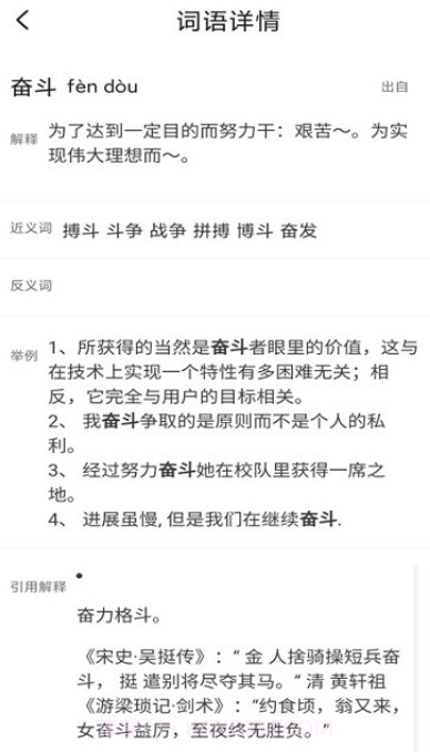 天天成语词典截图1 天天成语词典截图1