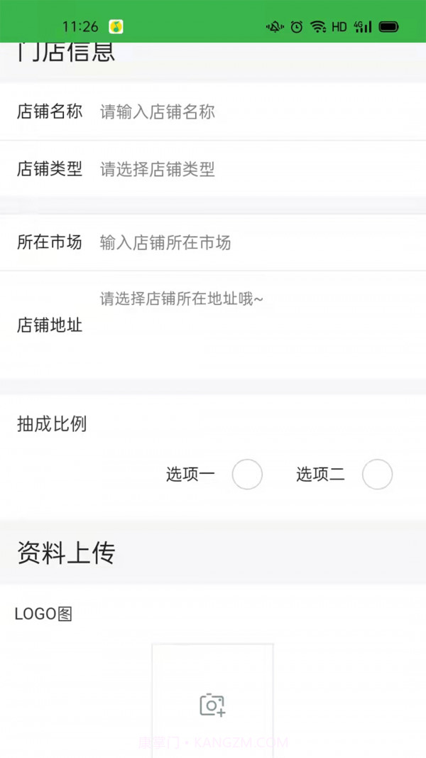 羚鲜达商家版截图2 羚鲜达商家版截图2