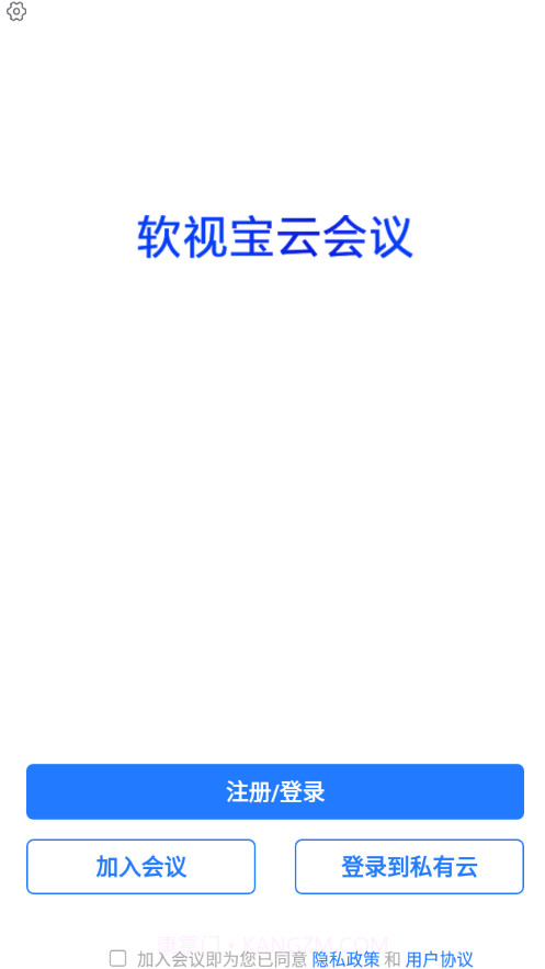 软视宝云会议截图4 软视宝云会议截图4