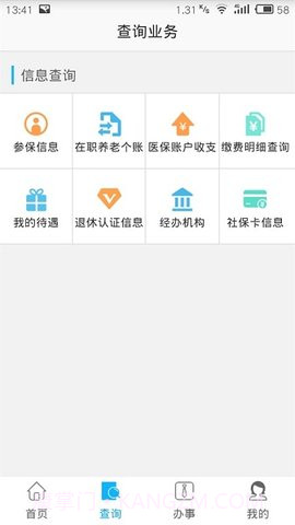 自贡人社通截图2 自贡人社通截图2