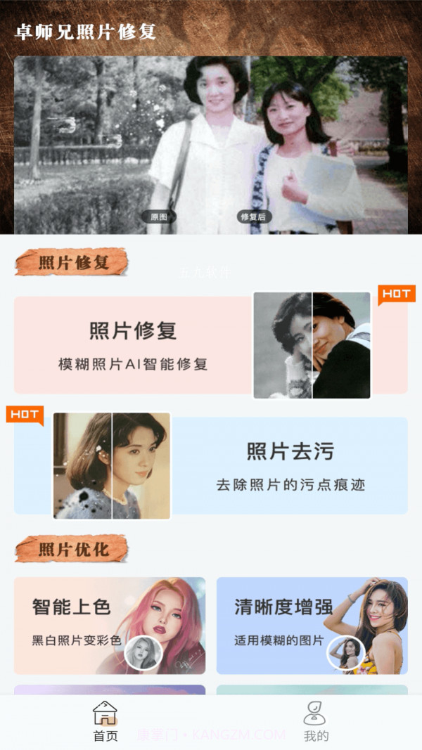 卓师兄照片修复截图3 卓师兄照片修复截图3