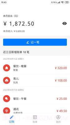 我要记账截图4 我要记账截图4