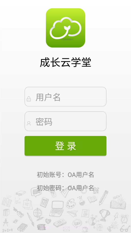 成长云学堂截图2