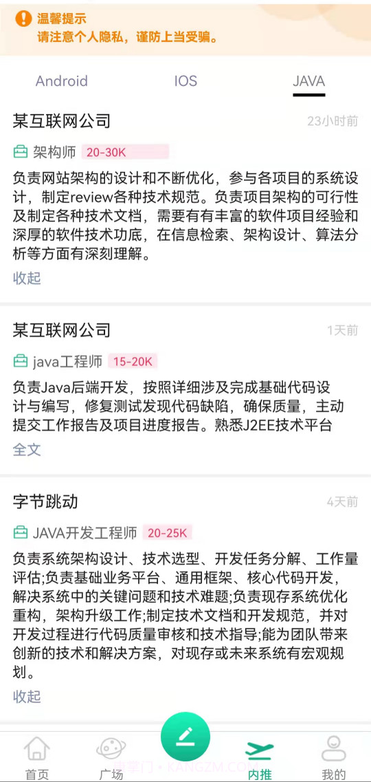 微社面试社区截图1 微社面试社区截图1