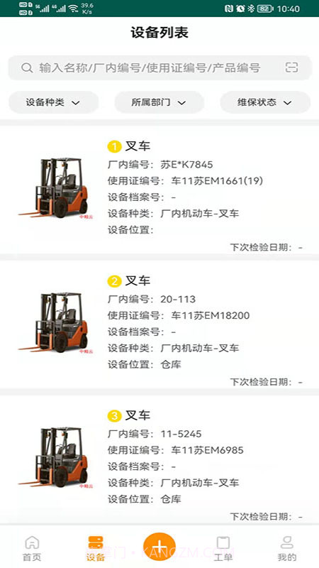 中顺云截图4 中顺云截图4