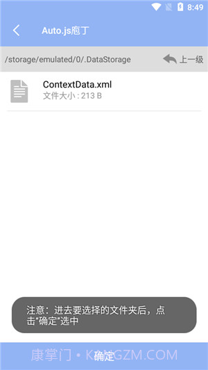 Autojs庖丁截图2 Autojs庖丁截图2