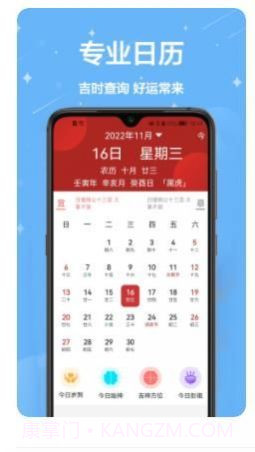 万年历免费帮截图4 万年历免费帮截图4