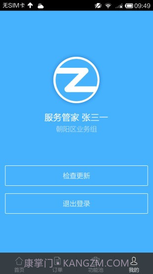 自如大管家截图1