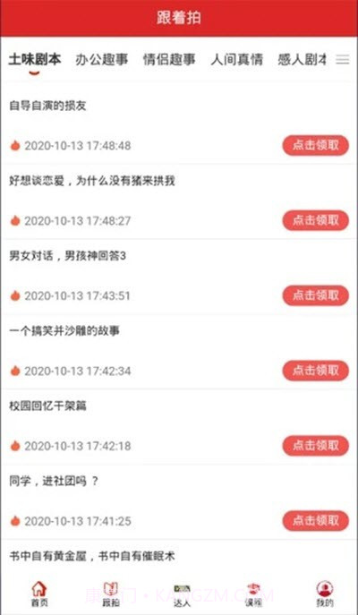 播客天下(短视频拍摄剪辑)V0.0.3 安卓正式版截图3 播客天下(短视频拍摄剪辑)V0.0.3 安卓正式版截图3