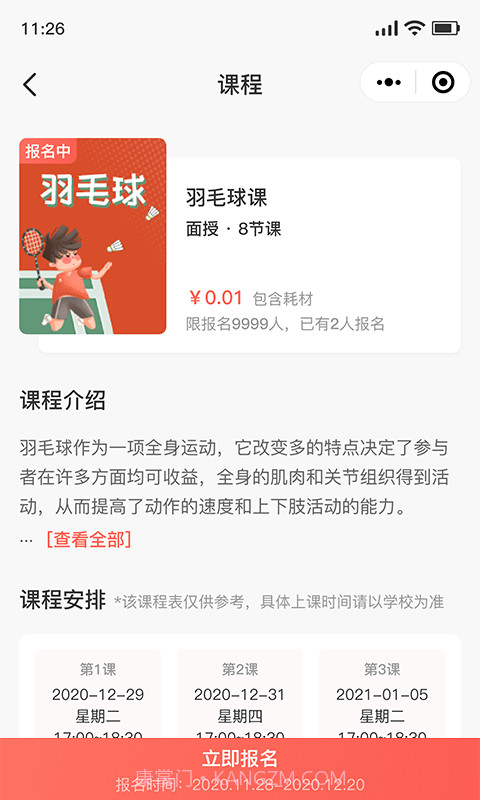 乐育家长端截图2 乐育家长端截图2