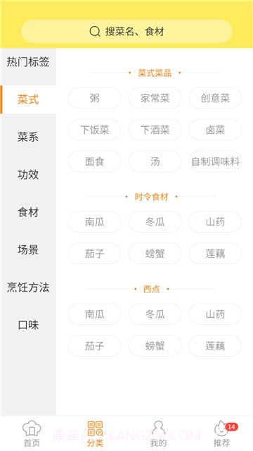 懒人做菜食谱大全截图1 懒人做菜食谱大全截图1