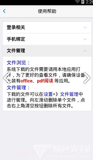 智慧郑煤(智慧郑煤郑州煤炭)V1.2.1 安卓截图2