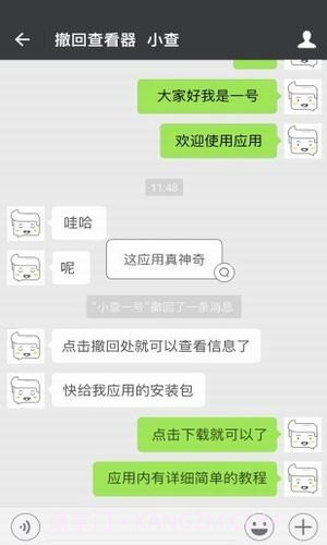 微信无限时间撤回软件截图3