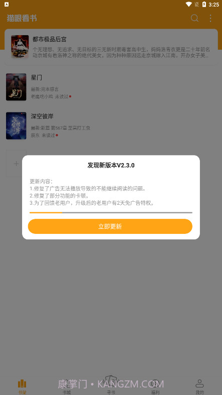 猫眼看书清爽版截图2 猫眼看书清爽版截图2