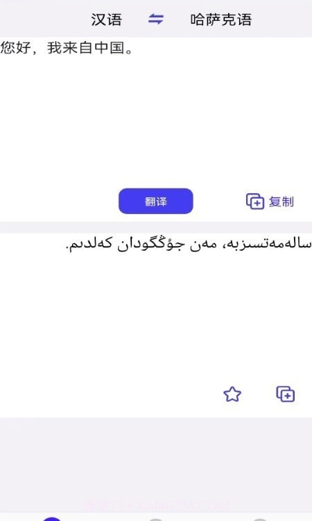 天天哈萨克语截图1 天天哈萨克语截图1