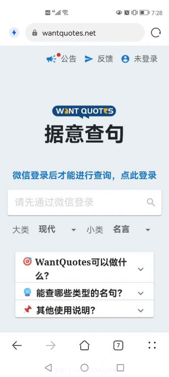 WantQuotes据意查句截图4 WantQuotes据意查句截图4