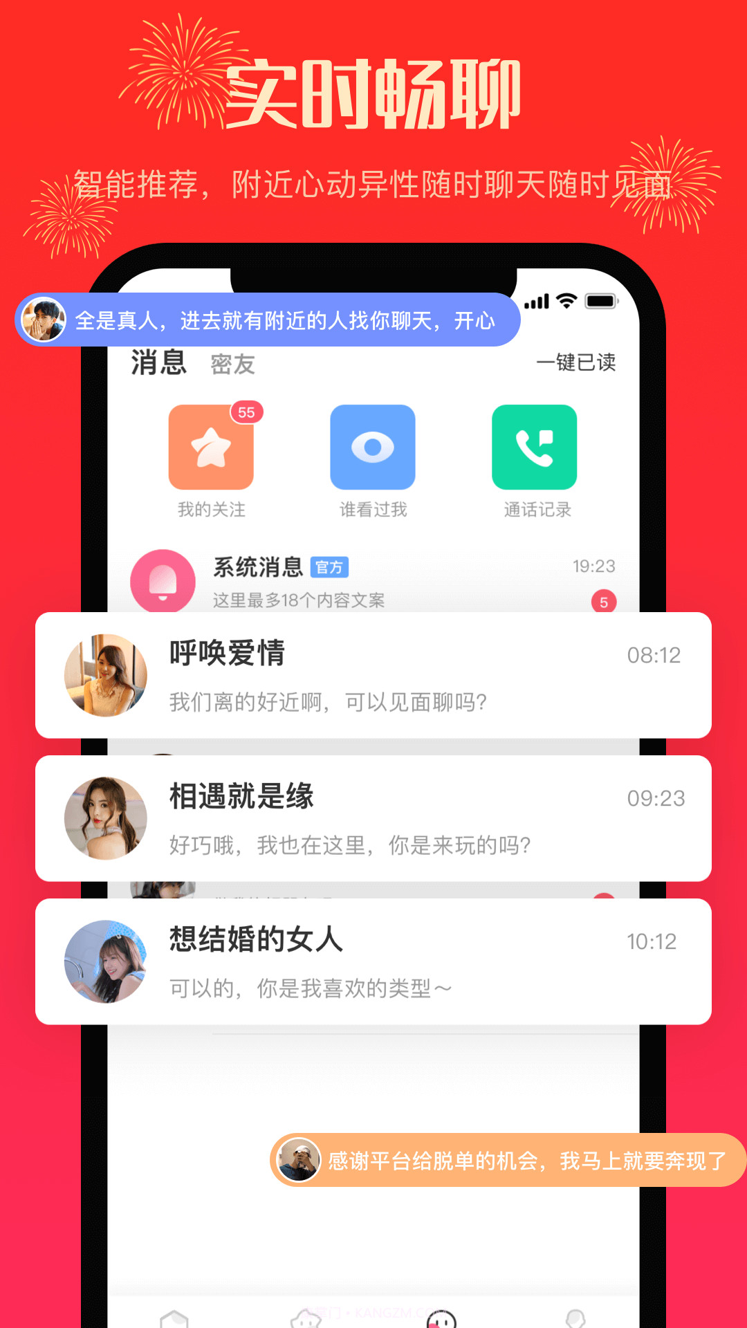 热聊截图1