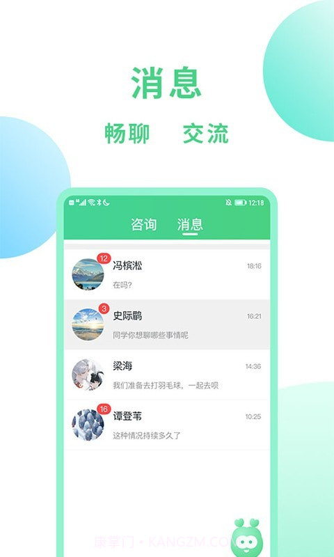 口袋咨询截图2