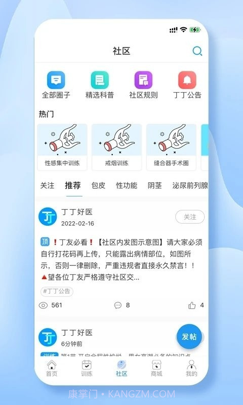 丁丁好医截图4 丁丁好医截图4