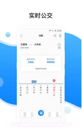 益阳行(公交出行)截图3
