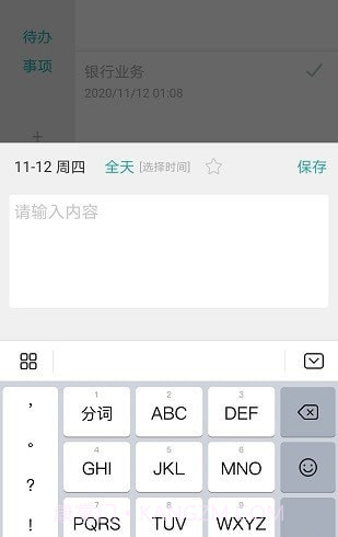 每周计划表截图4 每周计划表截图4