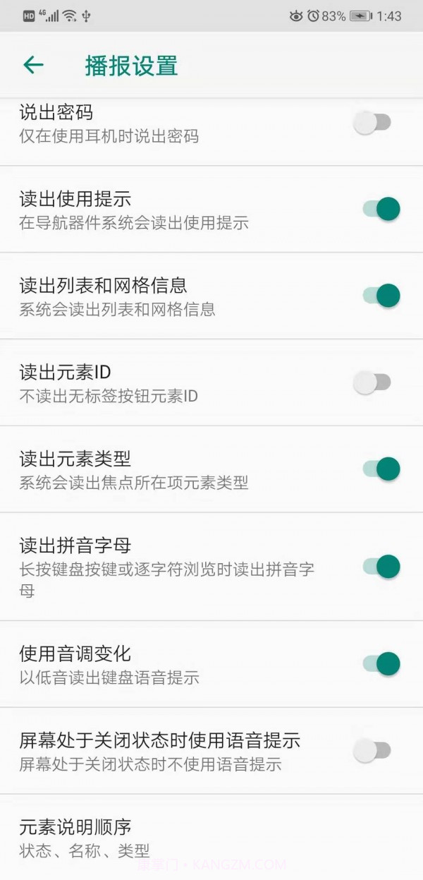 知了读屏截图4 知了读屏截图4