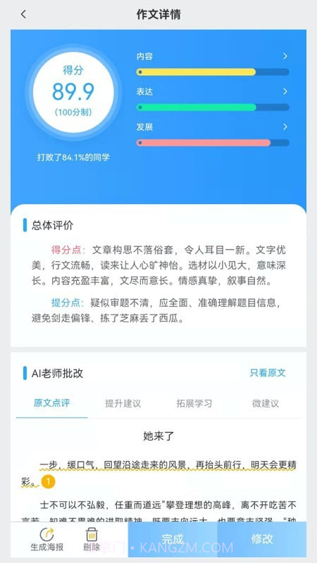 IN课堂作文批改截图2