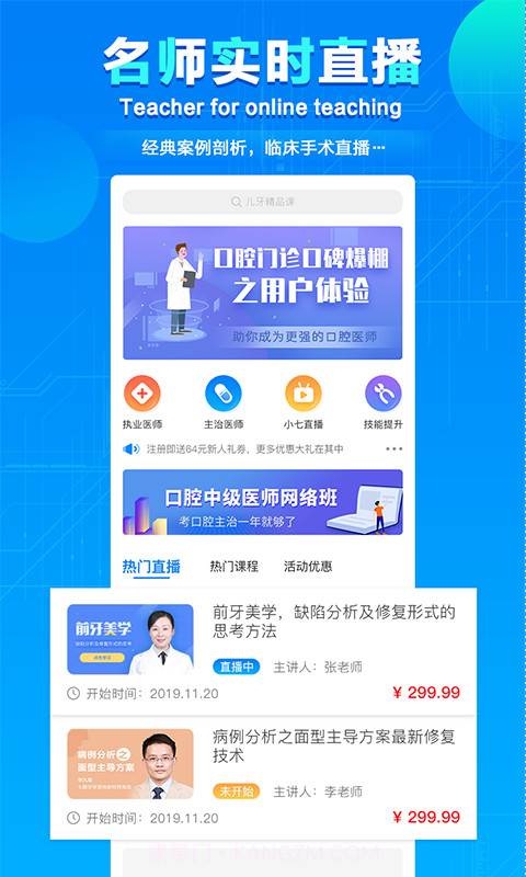 七颗牙学堂截图3