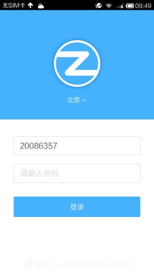 自如大管家截图2