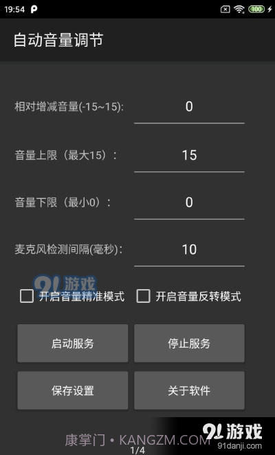 自动音量调节截图2
