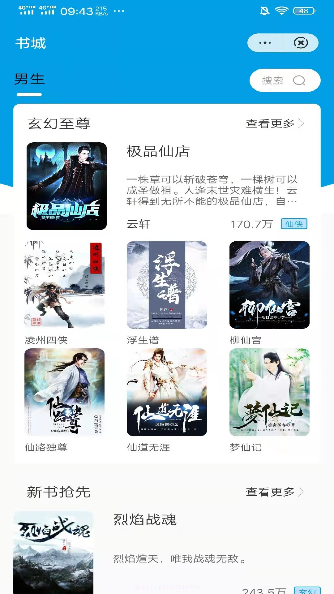 桐木小说截图4 桐木小说截图4