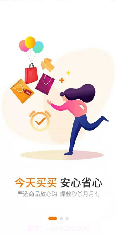 今天买买截图2 今天买买截图2