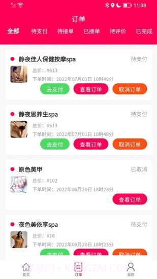 摩摩达截图2