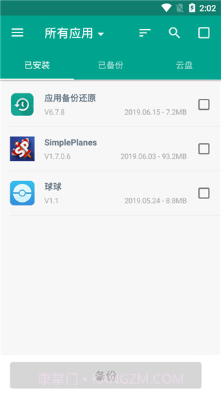 应用备份还原app截图1