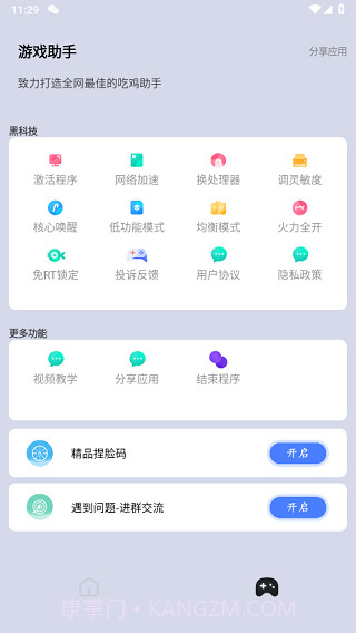 画质大师截图3 画质大师截图3