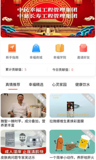幸福吧截图3