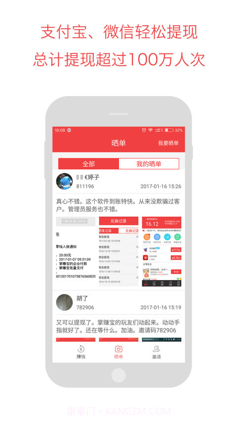 掌赚宝(掌赚宝兼职)V3.2.1.1 手机版截图3