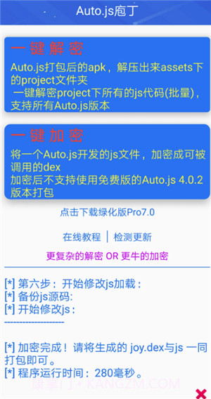 Autojs庖丁截图1 Autojs庖丁截图1
