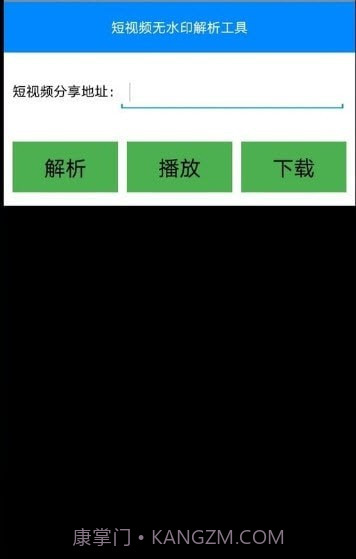 短视频无水印解析截图1