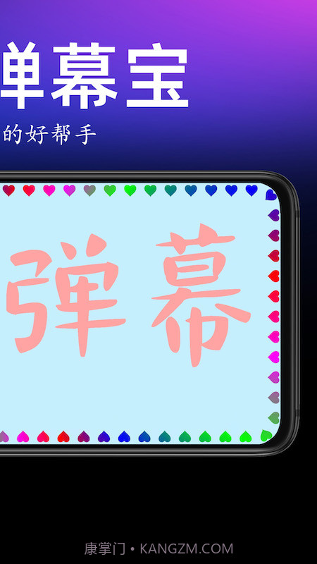 手持弹幕宝截图2 手持弹幕宝截图2